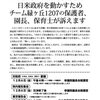 2019.12.6（金）普天間米軍ヘリ部品落下事故から２年　対政府要請、院内報告会