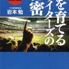 【勝手に選出】パ・リーグTV的ベストナイン　実況・解説編