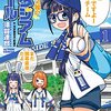 【２年２組のスタジアムガール】 横浜DeNAベイスターズファンにオススメのマンガなんだ(*^◯^*)