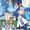 【２年２組のスタジアムガール】 横浜DeNAベイスターズファンにオススメのマンガなんだ(*^◯^*)