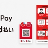 メルペイとd払い、両スマホ決済サービスにおける共通QRコードでの利用を開始
