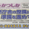 広報かつしかの私物化