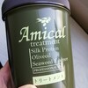 Amical トリートメント Amazonで買ってみた！