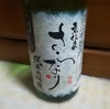 軽い飲み口、心地良い香りの『京伝来 純米大吟醸 さらなり』☆