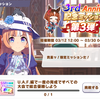 【ウマ娘】3rd Anniversary SSR引換券：ガチャ縛り民のオススメ1枚