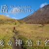 【11月】由布岳：正面登山口より登る -豊後の神坐す名峰-【九州ツアー2020③】