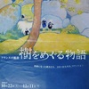 「フランスの風景　樹をめぐる物語」。2016.10.22~12.11。山梨県立美術館。