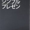 プレゼン関係おすすめ本