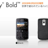BlackBerry Boldを決断できない理由