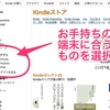 kindleのマンガや雑誌などの電子書籍・本をスマホで読む方法