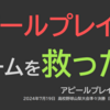 アピールプレイがサヨナラ負けを救った！―日本航空vs帝京三