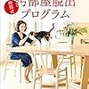 こんまりメソッドで挫折した人、停滞している方にも！勝間和代さんの片づけ本&ライフハック本まとめ　#汚部屋脱出プログラム　#おうち時間　#stay home