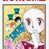 今　めちゃんこ教室 / 池野恋という漫画にほんのりとんでもないことが起こっている？