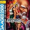 SEGA AGES 2500シリーズ