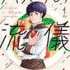 パスタの流儀