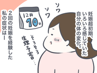 2回の妊娠で経験した私の”妊娠超初期症状”はコレ！いつから？どんな症状？　by ぬぴ