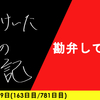 【日記】勘弁してくれ