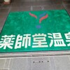 薬師堂温泉(岩手県奥州市水沢佐倉河薬師堂27)