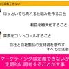 いつからマーケティングは嫌われ者になったのか