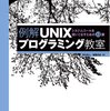 例解UNIXプログラミング教室 - 冨永和人、権藤 克彦