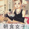 『いつかティファニーで朝食を』マキヒロチ(新潮社)