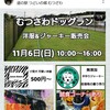 さぁ～本日 10:00~16:00 むつさわドッグランで 洋服&ジャーキーの販売会をします