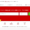 お名前.comで「.com」ドメインが””40””円で取得できる！？