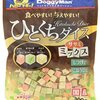 愛犬が秒速で完食！ドギーマン ひとくちダイス ササミミックスは至福のおやつタイムへのパスポート