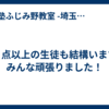 ９０点以上の生徒も結構います！みんな頑張りました！