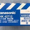 パナソニック　松下通信工業の（ロットナンバー、LOT）製造番号の読み方の予想と松下電工の製造年月　非常放送用蓄電池の製造年月
