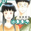 のりりん / 鬼頭莫宏(11)、ノリを自転車嫌いにしたミツブチが出てきて、リンちゃんのいろいろが明らかになる最終巻