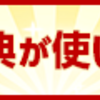 王将フードサービス　100株すべて売り約定