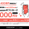 COZUCHIの新規案件（大船案件）について短めに書いてみます。