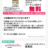 イオンお買物アプリで2024年初の当選なのである
