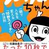 シンクロちゃん自己肯定感があがる「10秒スイッチ」の法則