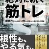 6月29日は「夢中でトレーニングの日」、ついサボってしまいがちなトレーニングをサボらないようにせねば。。。