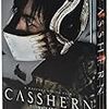 今GYAO!で、キャシャーンがやってる！！紀里谷監督のCASSHERNがやってる！！