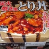 ［22/12/09］丸美屋 炭火焼き風 とり丼 (日東アリマン) １５８＋税円(MEGAドンキ)