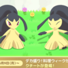 【ポケモンスリープ】クチートの厳選は不要？食材収集能力を評価します