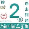 14年ぶり!アラサー英検に挑戦！