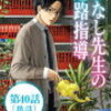 夢なし先生の進路指導 第40話 あらすじ＆考察！『将来の夢：棋士⑬』25歳になった正太郎