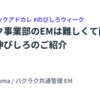 バクラク事業部のEMは難しくて面白い！魅力と伸びしろのご紹介 #LayerXテックアドカレ #のびしろウィーク