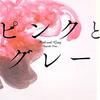 いい機会なのでシゲアキ先生の7年間を振り返ってみた。