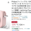 ACプラグ付き、MagSafe対応モバイルバッテリーがAmazonでセール中。私も持っているけど、ケーブル内蔵なので便利。