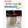 【ENGINE】ワカサギ当歳魚パターン完全攻略「ライクTwoES」発売！