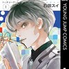 東京喰種：re 3巻の発売日は6月19日。試し読みできます！