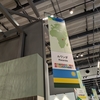 👟【大阪関西万博２０２５】『ルワンダパビリオン』❛コモンズA❜  経済発展を遂げた東アフリカの国