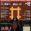 コマンドマガジン Vol.54 決戦関が原!を持っている人に  大至急読んで欲しい記事