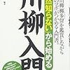 川柳入門書で川柳は詠めるようになるか？