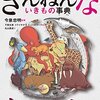 長男（小1）読書を通した変化と今後の課題